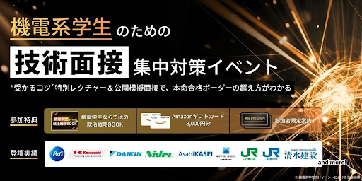 キャリア教育支援のエンカレッジ、機電系学生限定の「技術面接集中対策イベント」を10月10・19日に開催 JR西日本、J-POWERなどの大手企業が登壇