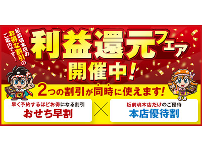 【おせち戦線、夏から開幕】おせち専門店「板前魂」が7月31日より最大2,720円お得な超早割！利益還元フェアを開始！Z世代向けの「肉三昧おせち」や定番の家族向けまで過去最多60種類以上のおせちが登場。