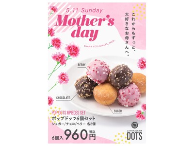 LA PANADERIA DOTSの「ポップドッツ」で、いつもと違う母の日を！3種の味を詰め合わせ