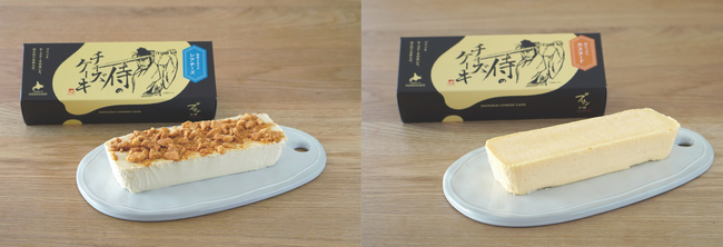 【新発売】プリン専門店が本気で作ったチーズケーキ!プリン本舗から「侍のチーズケーキ」2種が10月1日より登場