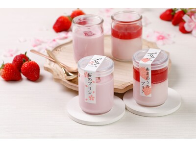 【春季限定】プリン本舗の春を象徴する“定番”が今年も登場！「あまおうのプリン」＆「桜のプリン」が期間限定で発売開始