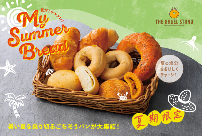 夏のごちそうパンが大集合！ベーグル専門店「THE BAGEL STAND(ザ・ベーグルスタンド)」にて、「MY SUMMER BREAD（サマブレ）」を今年も開催！