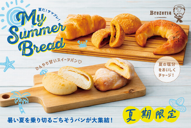 夏のごちそうパンが大集合！ブレッツェル専門店「Brezeria(ブレッツェリア)」にて、「MY SUMMER BREAD（サマブレ）」を今年も開催！