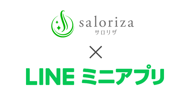 美容サロン向けLINEアカウント連携の顧客管理・予約システム「saloriza」がLINEミニアプリの提供を開始