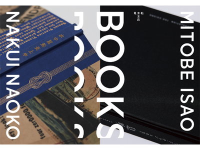 【紙の専門商社 竹尾】見本帖本店にて「BOOKS　水戸部 功×名久井直子」展開催！