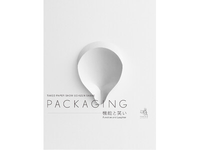 開催決定！｜TAKEO PAPER SHOW「PACKAGING―機能と笑い」越前・鯖江展