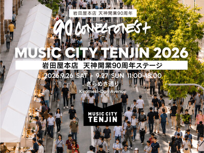 福岡天神・きらめき通りが2日間限定で歩行者天国に！MUSIC CITY TENJIN 2026「岩田屋本...