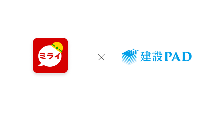 報告書アプリの決定版「ミライ工事」、電子取引プラットフォーム「建設PAD」との相互に代理店契約を締結