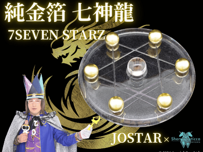 【大人気スピリチュアル系YouTuber JOSTARジョウスター×ハイグレード天然石店代官山Sherryranticca】コラボレーション開運グッズを数量限定販売開始！