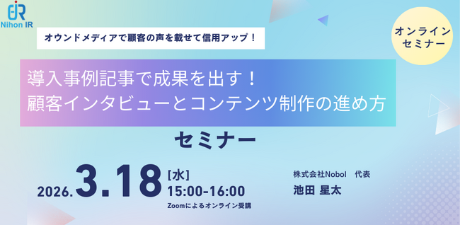 導入事例記事で成果を出す！顧客インタビューとコンテンツ制作の進め方