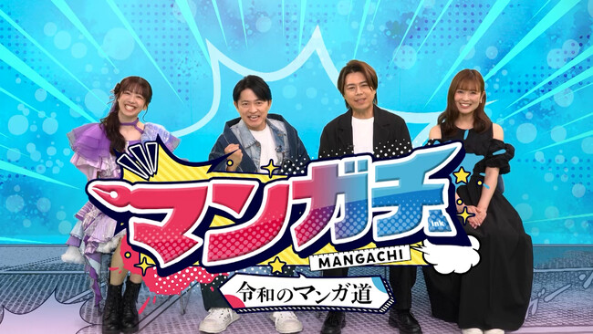 描いて描いて描きまくる！マンガに捧げる3年間!!夢を追いかける若者たちの挑戦を描いた青春応援バラエティ『マンガチ～令和のマンガ道～』KAB熊本朝日放送で放送！