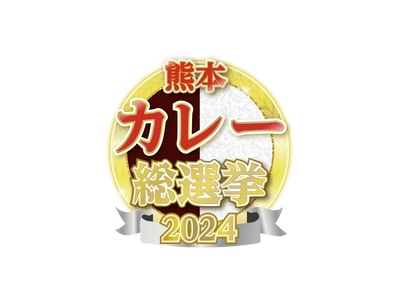 『熊本カレー総選挙2024』放送決定！支持を集めた一皿とは！？熊本のカレーだらけの60分！