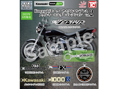 Kawasakiモーターサイクルエンブレム メタルキーホルダーコレクション 