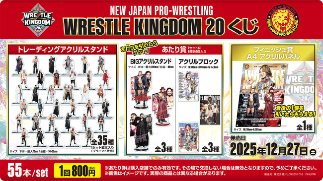 新日本プロレス WRESTLE KINGDOM20くじ」発売のお知らせ｜Infoseekニュース