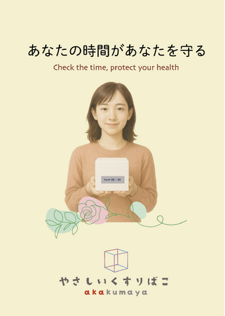 あかくま屋　服薬サポート「やさしいくすり箱」を 5/30 大阪産業創造館にて出展決定