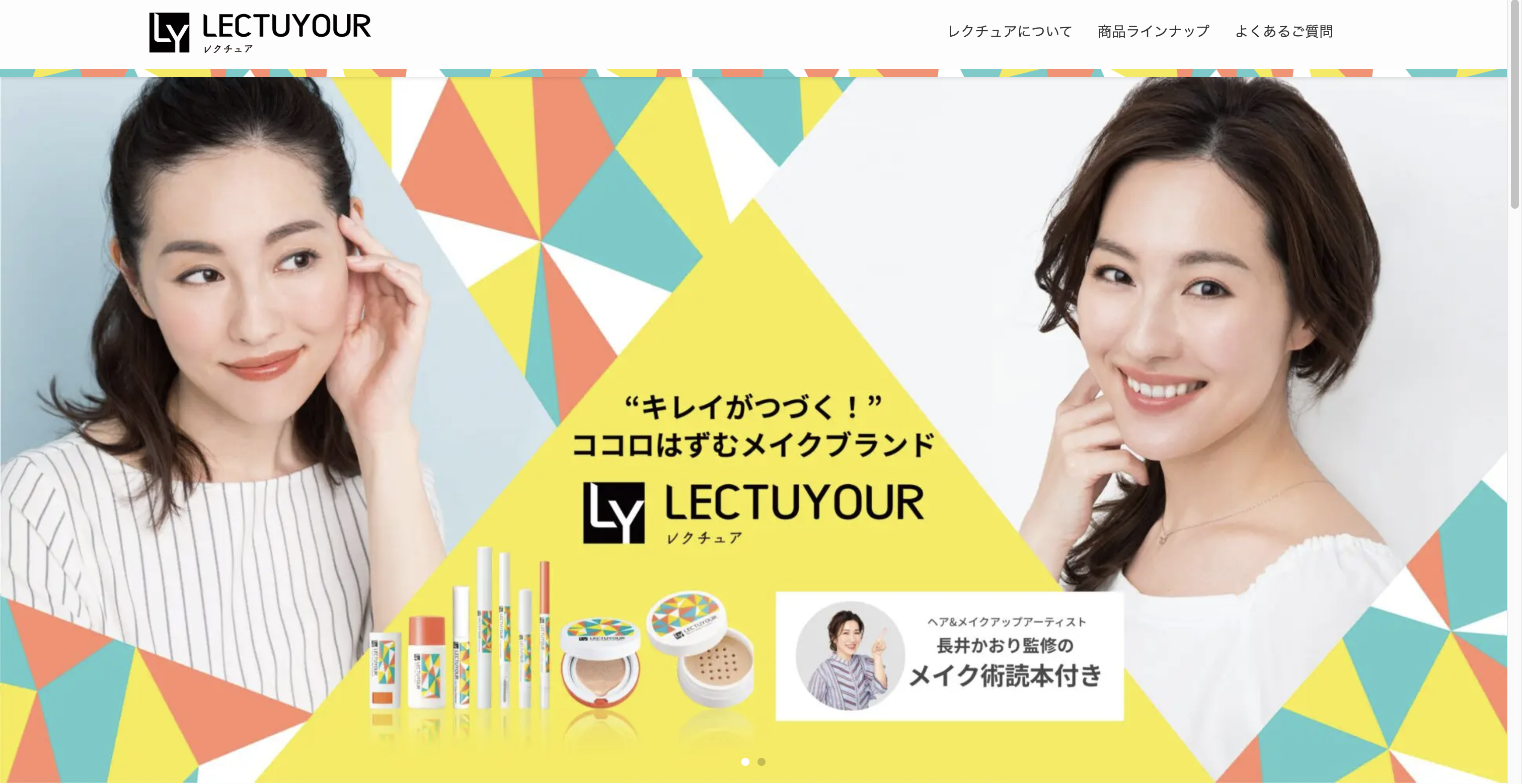 【デビュー5周年】 “キレイがつづく”メイクブランド「LECTUYOUR（レクチュア）」ブランドサイトをオープン！同時に公式SNSも開設。