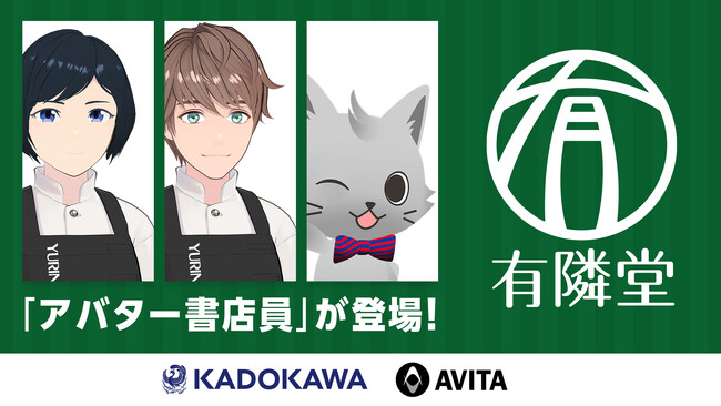 有隣堂に「アバター書店員」登場！アバターによる新しい本との出会いをご提案