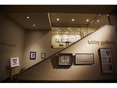 ホテルの小さな“美術館”　ロビーギャラリーの展示予定
