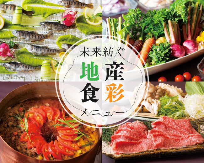 【京王プラザホテル八王子】東京和牛や八王子産野菜を使用　地産地消型の宴会ブッフェを販売開始