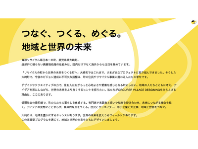 リサイクル率16回日本一の町、鹿児島県大崎町で「3-Day Designing Camp」の開催が決定！