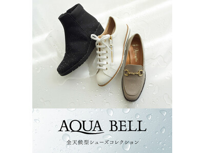 【銀座かねまつ】梅雨に向け人気の全天候型シューズ「アクアベル」をご紹介！