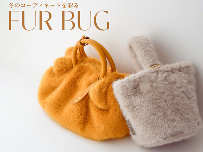 【銀座かねまつ】冬のコーディネートを彩るエコファーバッグが、バリエーション豊かに登場！