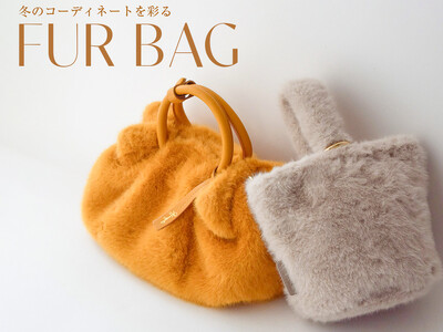 【銀座かねまつ】冬のコーディネートを彩るエコファーバッグが、バリエーション豊かに登場！