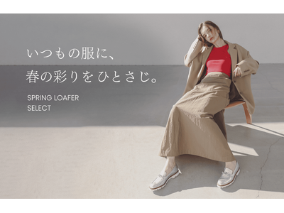 【銀座かねまつ】新作ローファー続々登場！いつもの服に、春の彩りをひとさじ。