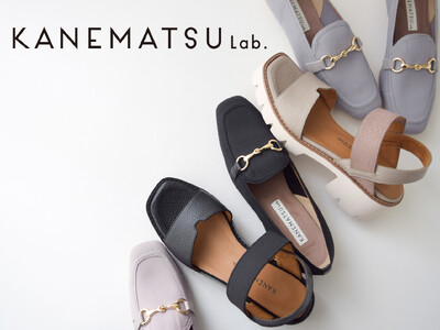 KANEMATSU Lab. 春夏コレクションが登場！　サステナブルな視点で提案する新作ラインナップ