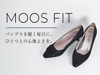 【銀座かねまつ】足裏をピタッと支えて、心地よく履ける新シリーズ「MOOS FIT」がデビュー！