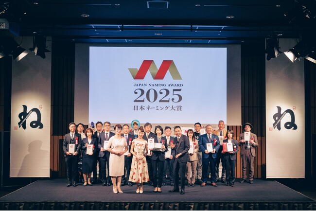 今年最も賞賛すべき優れたネーミングを選出・表彰するアワード「日本ネーミング大賞2025」受賞ネーミング発表！大賞は「職場のロリエ」！