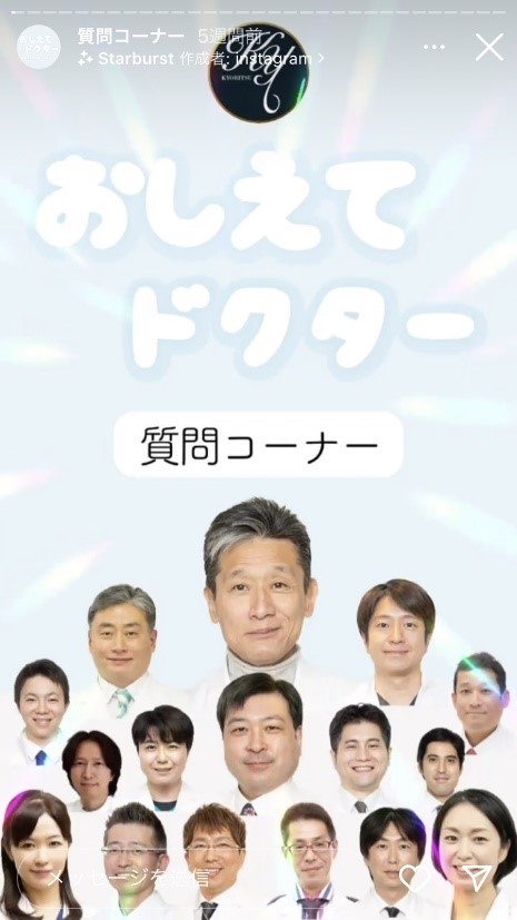 美容整形のリアルな質問に有名医師が直接回答！？公式インスタグラム（kyoritsu_biyo）企画　共立美容外科『おしえてドクター』