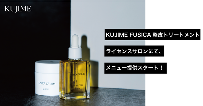 先端の医療再生技術“ FUSICA"をより体感いただくために。KUJIME FUSICA整皮トリートメントを、都内サロンにてスタート！のメイン画像