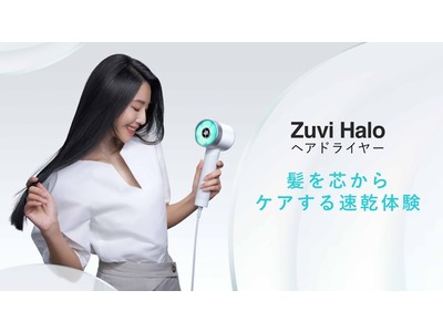 Zuvi、高いヘアケア効果と速乾性を実現した「Zuvi Haloヘアドライヤー」を発表