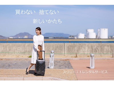 月々￥1,800～スワニーバックが購入出来ます。「分割払い」と「レンタル」を融合させた新しい形のサービスです。お試し3ヶ月使用後には送料不要で返却可能！