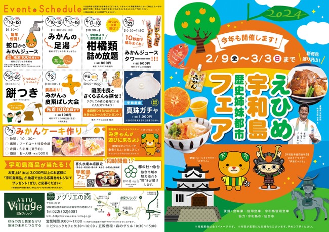 「えひめ宇和島歴史姉妹都市フェア2024」を開催