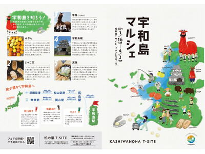 柏の葉T-SITEで「宇和島マルシェ」を開催