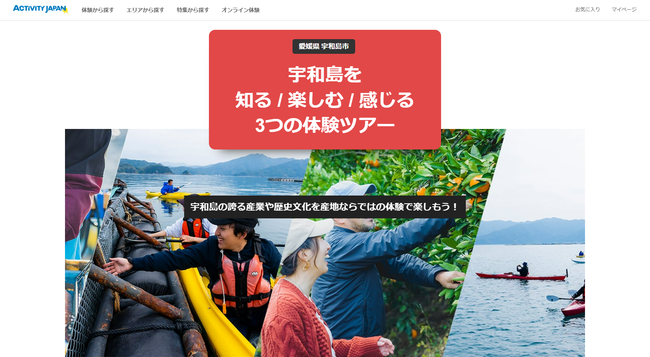 愛媛県宇和島市の誇る産業や歴史文化を「産地ならではの体験」で楽しもう！宇和島を“知る・楽しむ・感じる”、3つの体験ツアー商品を新たに開発