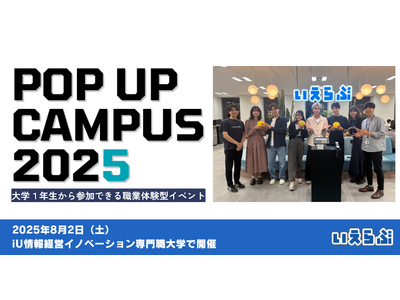 大学生向け職業体験テーマパーク「POP UP CAMPUS 2025」に出展します!|いえらぶGROUP