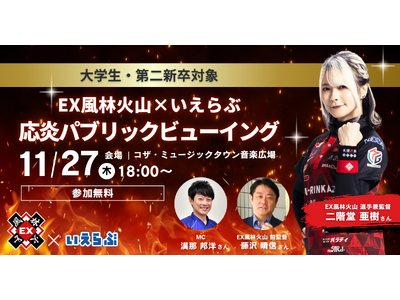 沖縄開催！二階堂亜樹（EX風林火山）来場！大学生・第二新卒向け麻雀イベント｜いえらぶGROUP・いえらぶ琉球