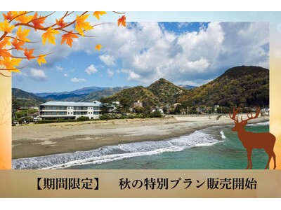 海と山の贅沢体験！オーシャンビューの宿で味わう伊豆産ジビエと爬虫類体験プランを期間限定で提供いたします。
