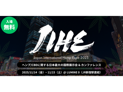 ヘンプ産業の総合展示会&カンファレンス「JIHE（ジャイヘ）Japan International Hemp Expo 2025」開催決定。CBD含むヘンプ産業全体の国際プラットフォームとして始動。
