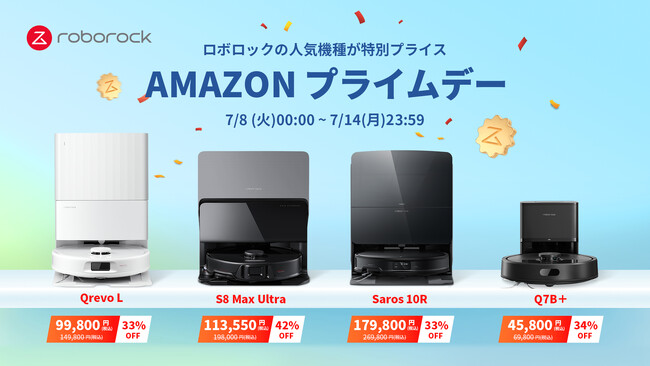 AmazonプライムデーにてRoborockのロボット掃除機が特別プライスで販売!