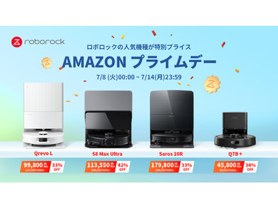 AmazonプライムデーにてRoborockのロボット掃除機が特別プライスで販売!