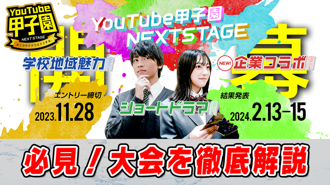 wYouTubebq NEXTSTAGExGg[Jn`ƃR{V݁A1N1̍Ẑ߂̓̍ՓTJI`