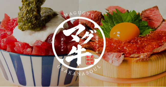 “マグ牛”最強コンビが福津に上陸!海鮮丼専門店「オ魚ソウル」が、この夏二大主役を投入。「かけ放題漬けマグロ丼」と「国産牛ステーキいくら丼」が8/1(土)から登場。