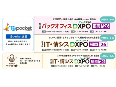 ノーコードツール「@pocket」をDXPO福岡'26に出展