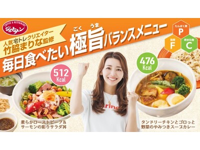 竹脇まりな監修「栄養・満足感・美味しさが揃う”高カロパ”メニュー」が期間限定でジョナサンより販売！