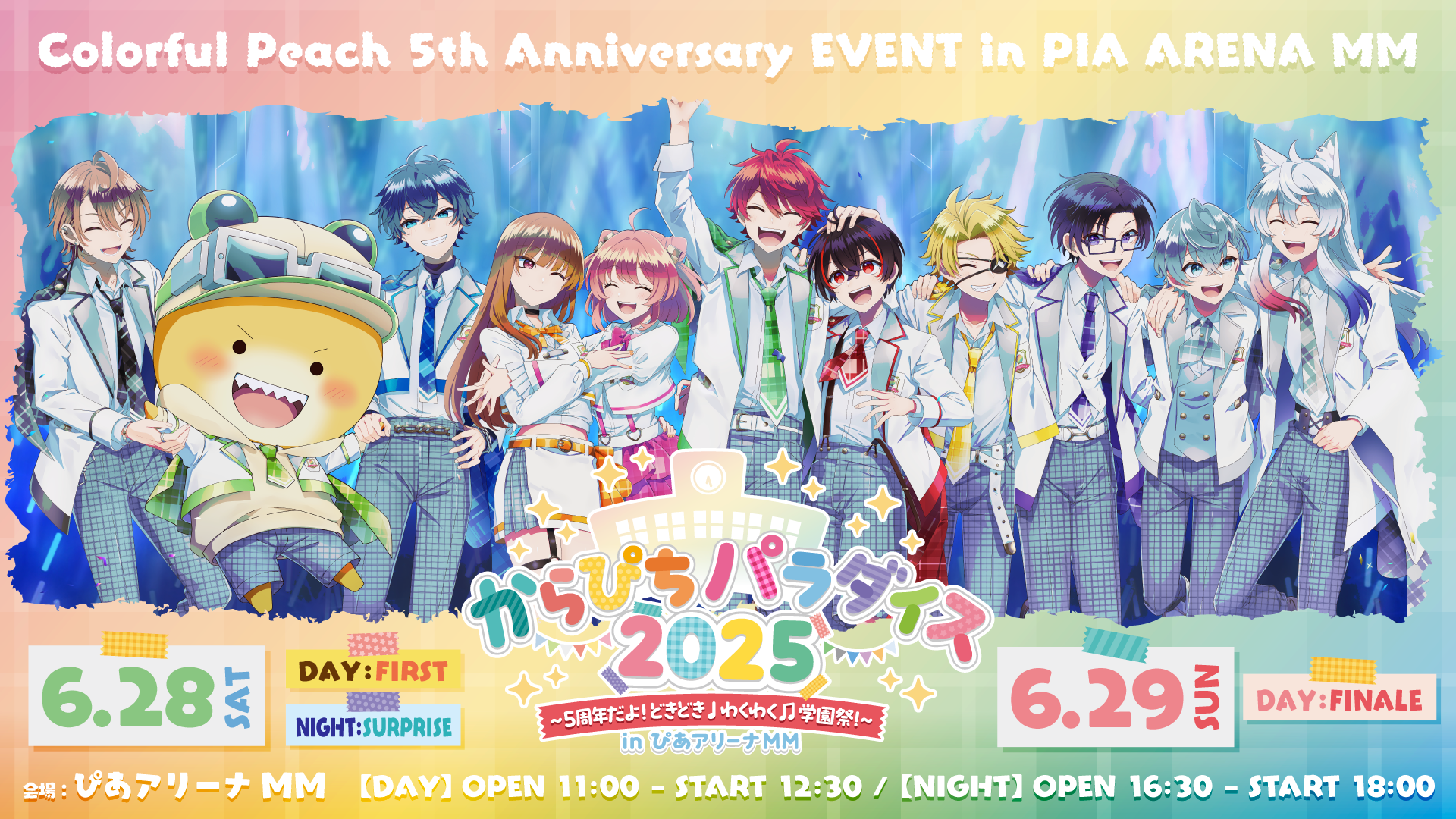 【2025年2月15日券売受付開始！】カラフルピーチ5周年記念イベントのグッズ、eプリント情報公開！