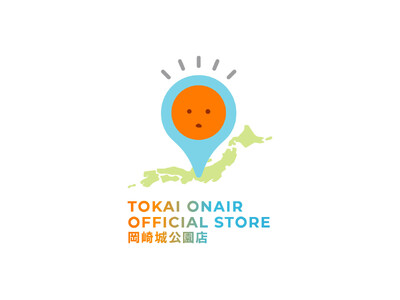 「TOKAI ONAIR OFFICIAL STORE 岡崎城公園店」が今年も開催決定!~昨年大好評のO...